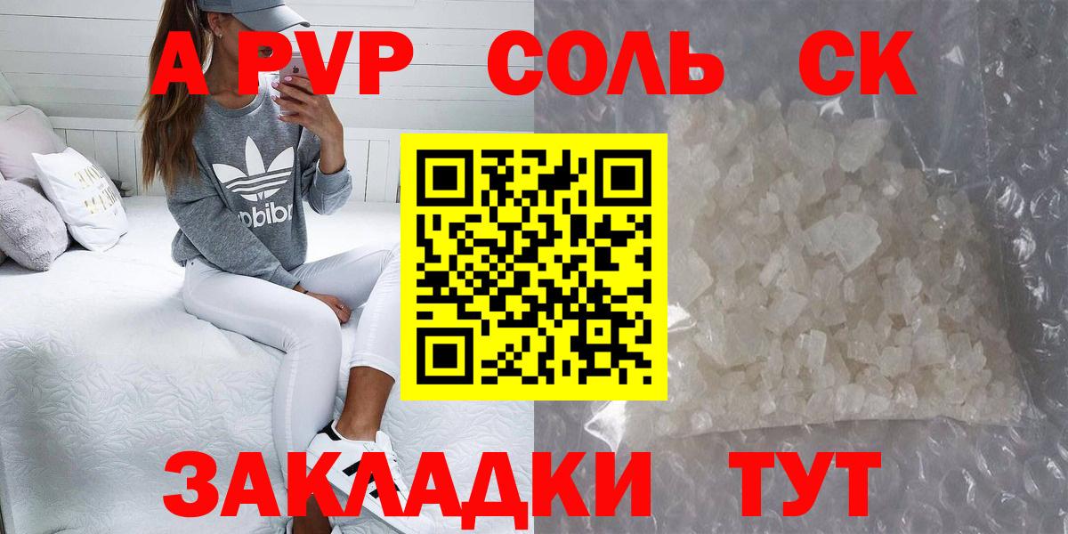 Муром  Alfa_PVP кристаллы  Вход с VPN 
