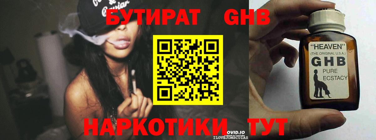Бутират 1.4BDO Муром