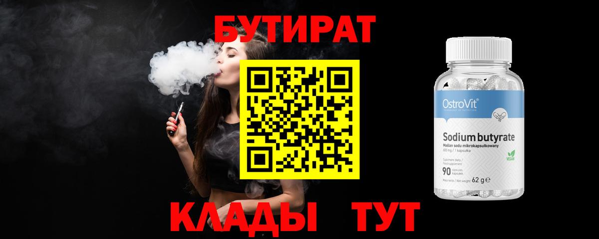 Муром  БУТИРАТ 99%  Вход с VPN 