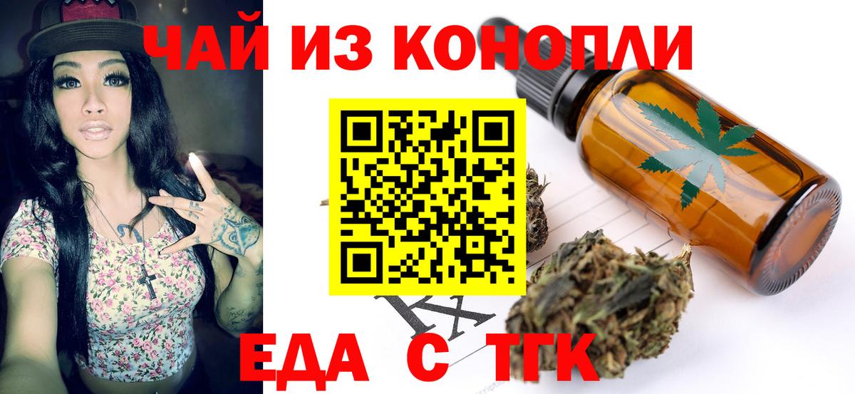 Еда ТГК конопля  Вход с VPN  Муром 