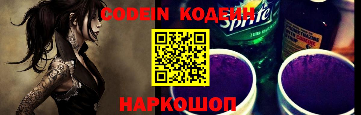 Кодеиновый сироп Lean напиток Lean (лин) Муром