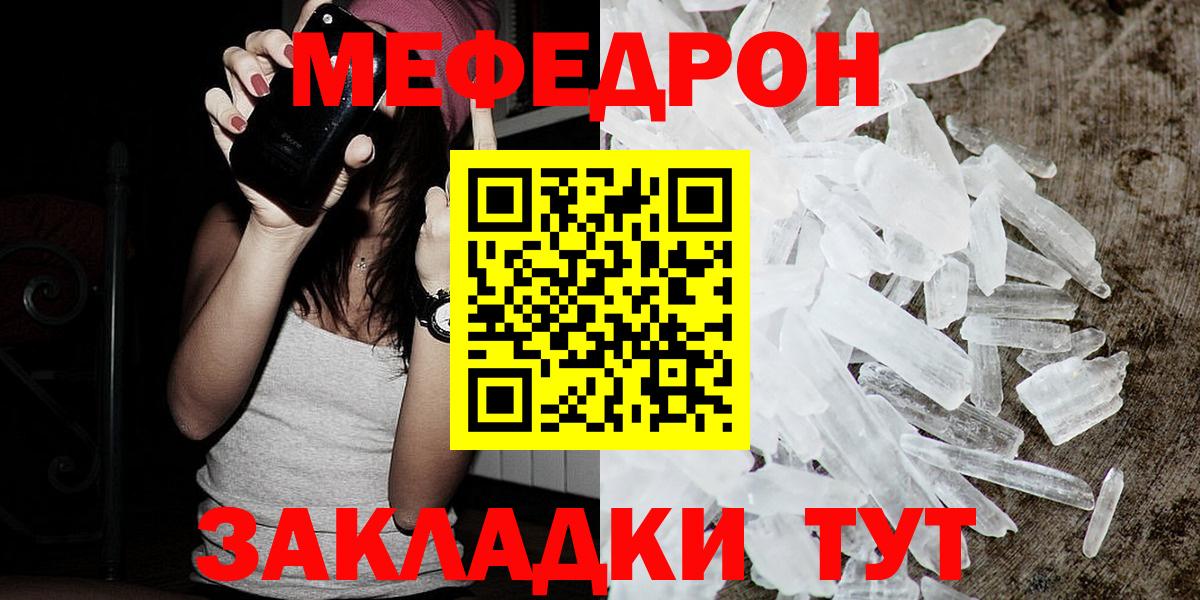 МЕФ  МЯУ-МЯУ mephedrone  Муром  Меф  МЯУ-МЯУ 4 MMC  Вход с VPN 