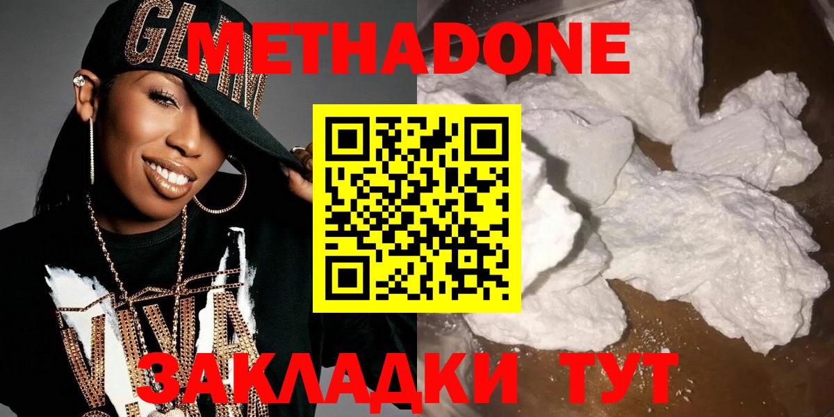 Метадон белоснежный  Метадон VHQ  Вход с VPN  Муром 