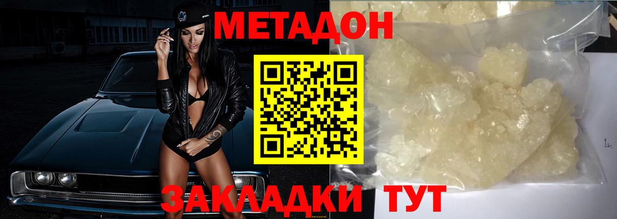 Метадон methadone Муром